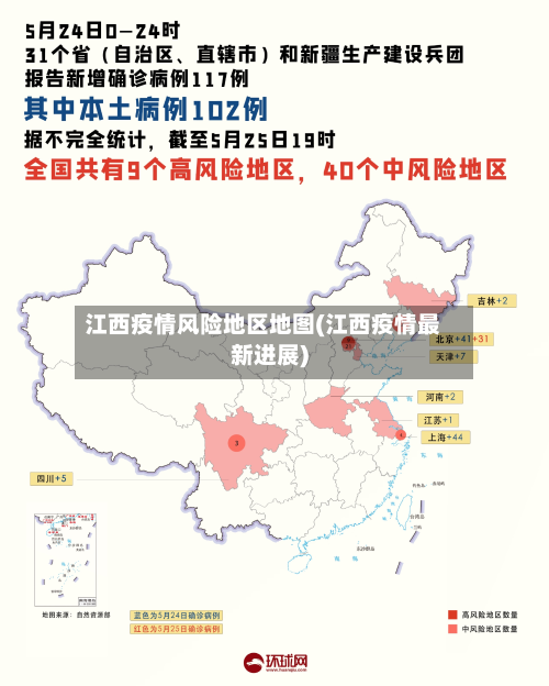 江西疫情风险地区地图(江西疫情最新进展)
