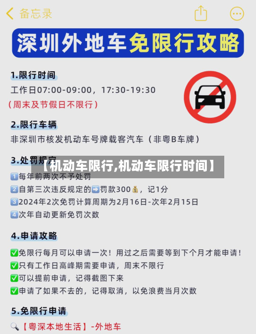 【机动车限行,机动车限行时间】
