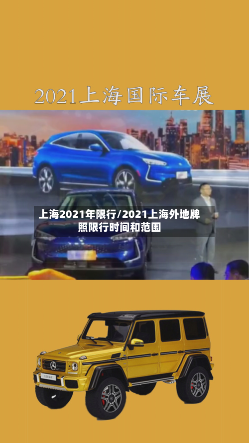 上海2021年限行/2021上海外地牌照限行时间和范围-第2张图片