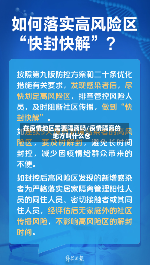 在疫情地区需要隔离吗/疫情隔离的地方叫什么仓