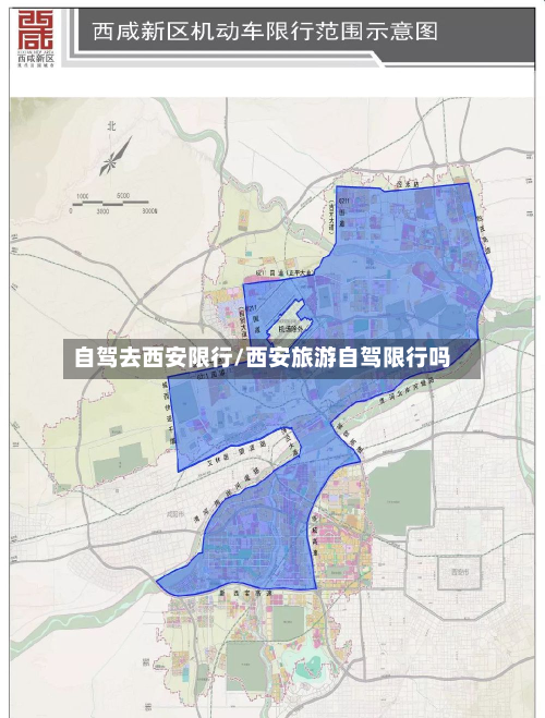 自驾去西安限行/西安旅游自驾限行吗