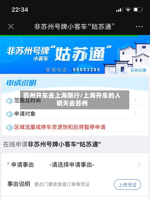 苏州开车去上海限行/上海开车的人明天去苏州