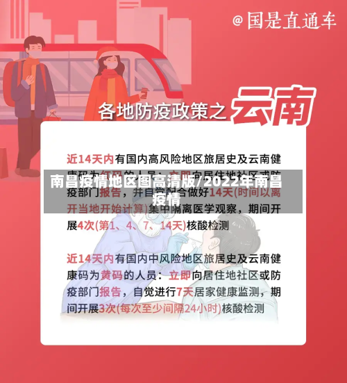 南昌疫情地区图高清版/2022年南昌疫情-第3张图片