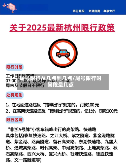 尾号限行从几点到几点/尾号限行时间段是几点