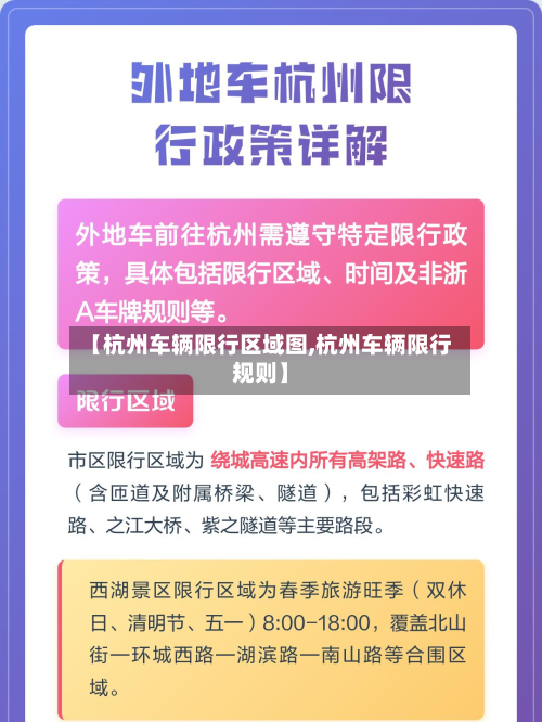 【杭州车辆限行区域图,杭州车辆限行规则】-第2张图片