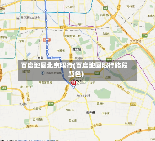 百度地图北京限行(百度地图限行路段颜色)-第2张图片