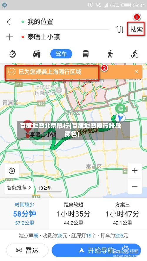 百度地图北京限行(百度地图限行路段颜色)