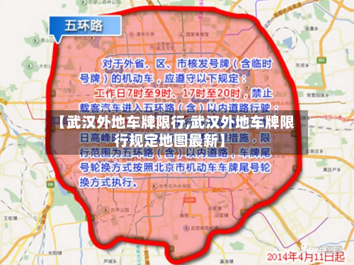 【武汉外地车牌限行,武汉外地车牌限行规定地图最新】