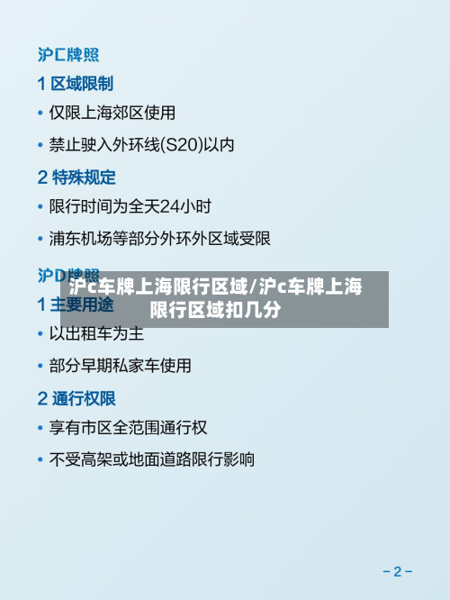 沪c车牌上海限行区域/沪c车牌上海限行区域扣几分-第3张图片