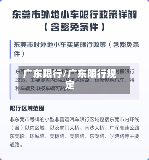 广东限行/广东限行规定-第2张图片