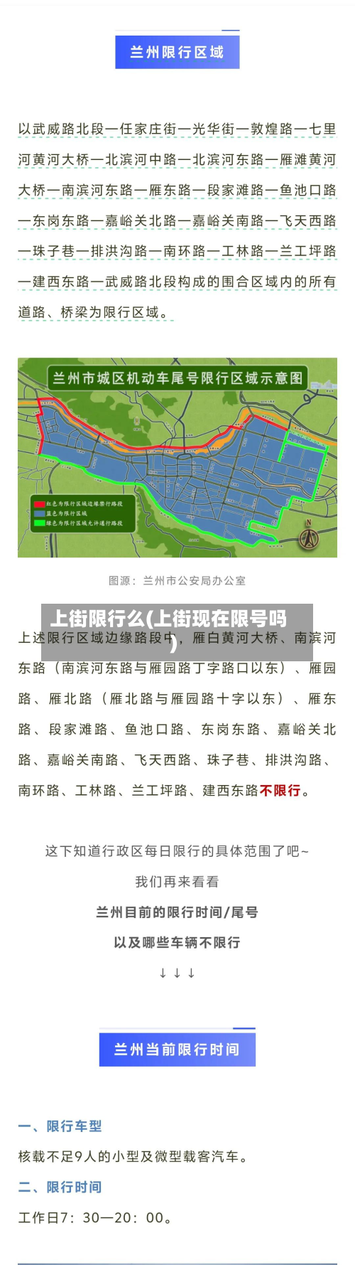 上街限行么(上街现在限号吗)