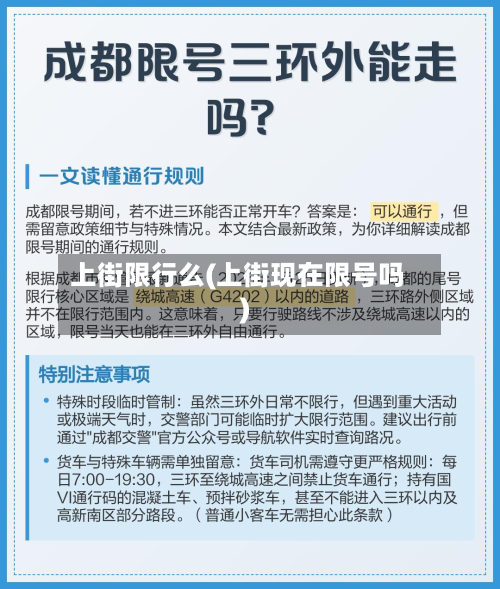 上街限行么(上街现在限号吗)-第2张图片