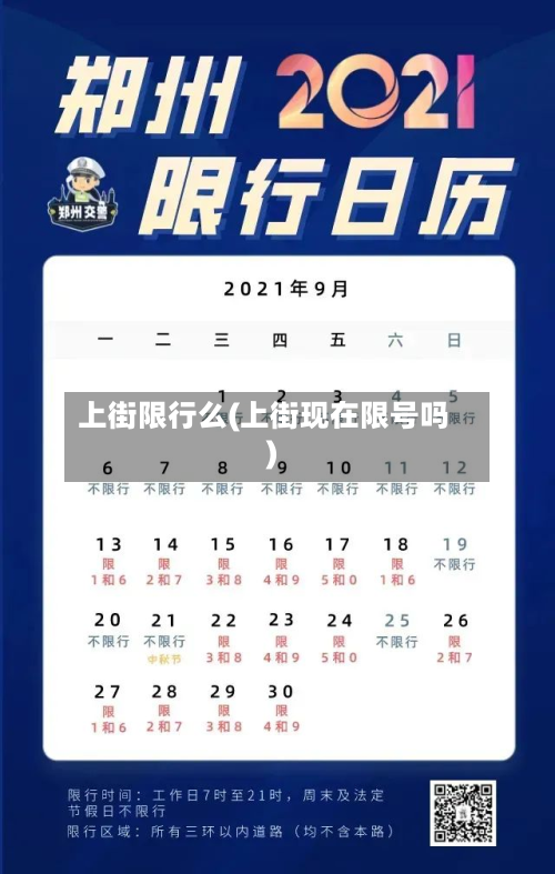 上街限行么(上街现在限号吗)-第3张图片