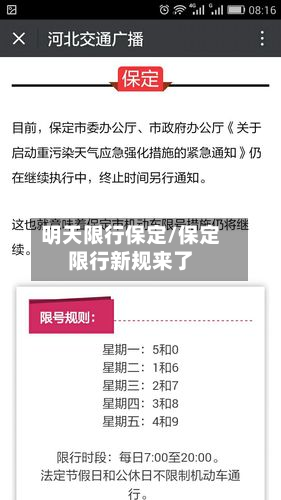 明天限行保定/保定限行新规来了