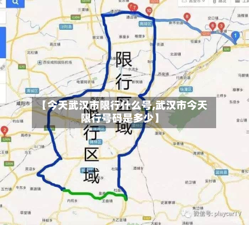【今天武汉市限行什么号,武汉市今天限行号码是多少】-第3张图片