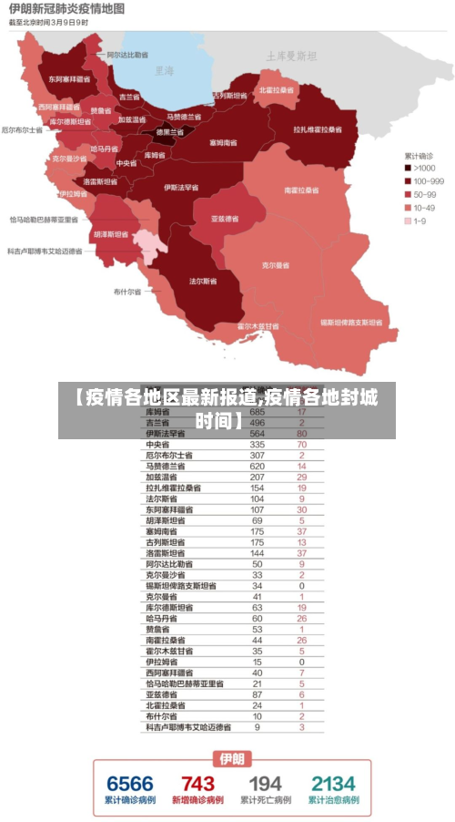 【疫情各地区最新报道,疫情各地封城时间】-第2张图片
