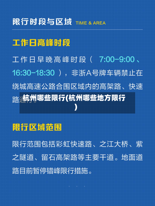 杭州哪些限行(杭州哪些地方限行)-第2张图片