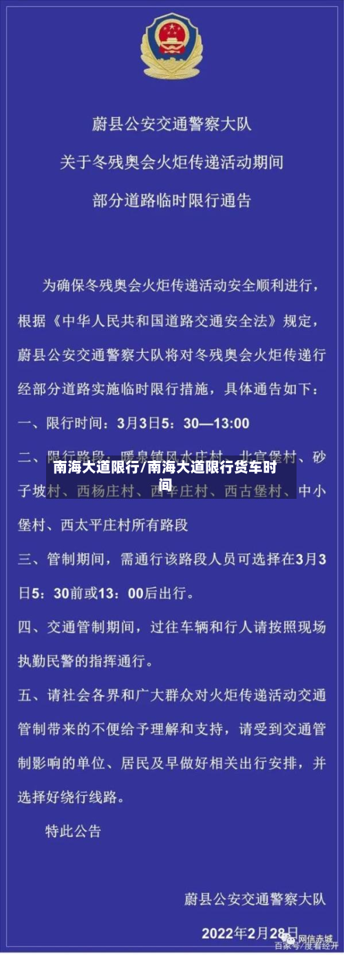 南海大道限行/南海大道限行货车时间-第2张图片