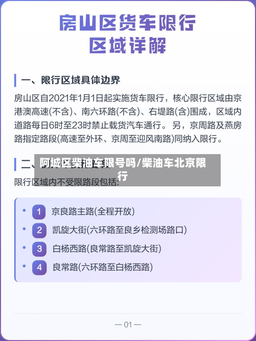 阿城区柴油车限号吗/柴油车北京限行-第2张图片