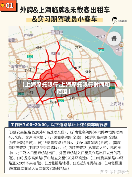 【上海摩托限行,上海摩托限行时间和范围】