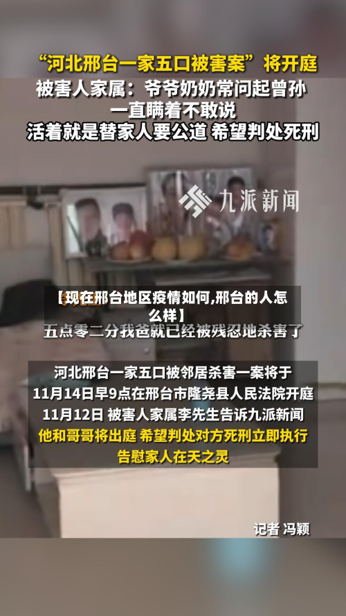【现在邢台地区疫情如何,邢台的人怎么样】