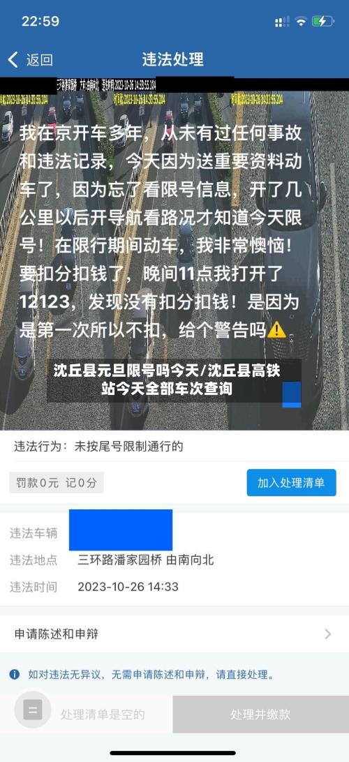 沈丘县元旦限号吗今天/沈丘县高铁站今天全部车次查询
