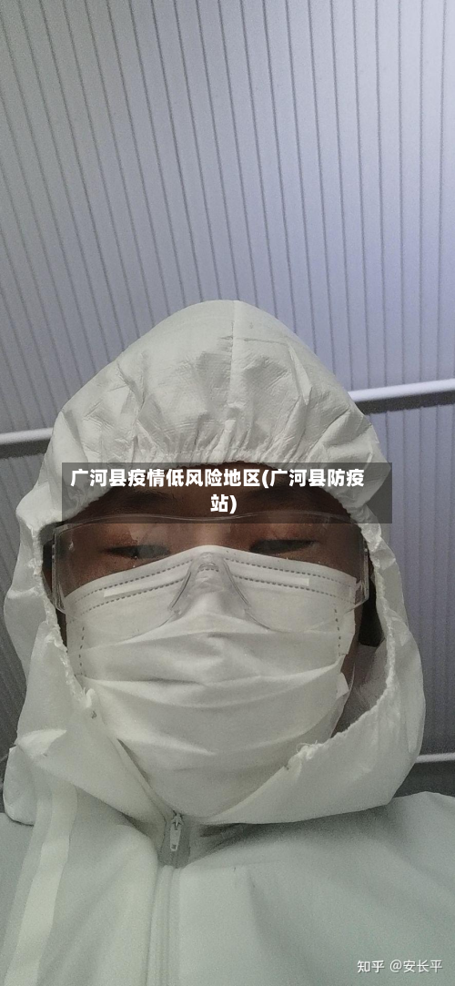 广河县疫情低风险地区(广河县防疫站)