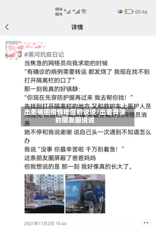 出差被困疫情地区的说说/出差奔波的朋友圈说说