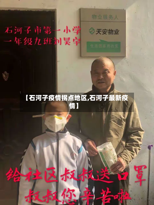 【石河子疫情拐点地区,石河子最新疫情】-第2张图片