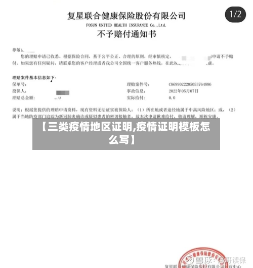 【三类疫情地区证明,疫情证明模板怎么写】-第2张图片
