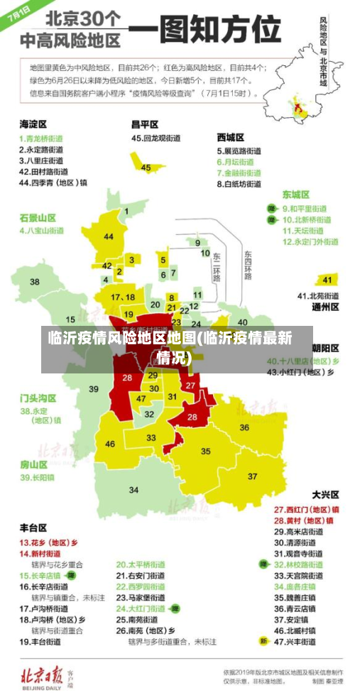 临沂疫情风险地区地图(临沂疫情最新情况)