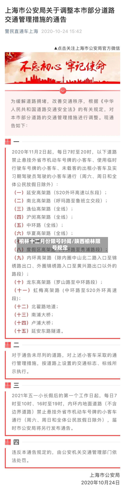 榆林十二月份限号时间/陕西榆林限号规定
