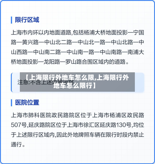 【上海限行外地车怎么限,上海限行外地车怎么限行】-第2张图片