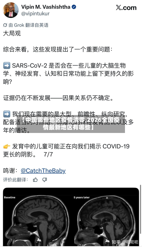 【中国哪些地区疫情清零,2026全国疫情最新地区有哪些】