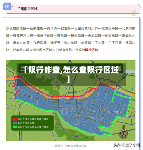 【限行咋查,怎么查限行区域】-第3张图片