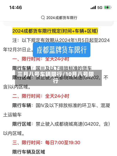 三月八号车辆限行/10月八号限行-第2张图片