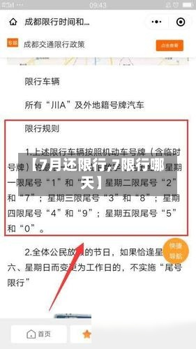 【7月还限行,7限行哪天】