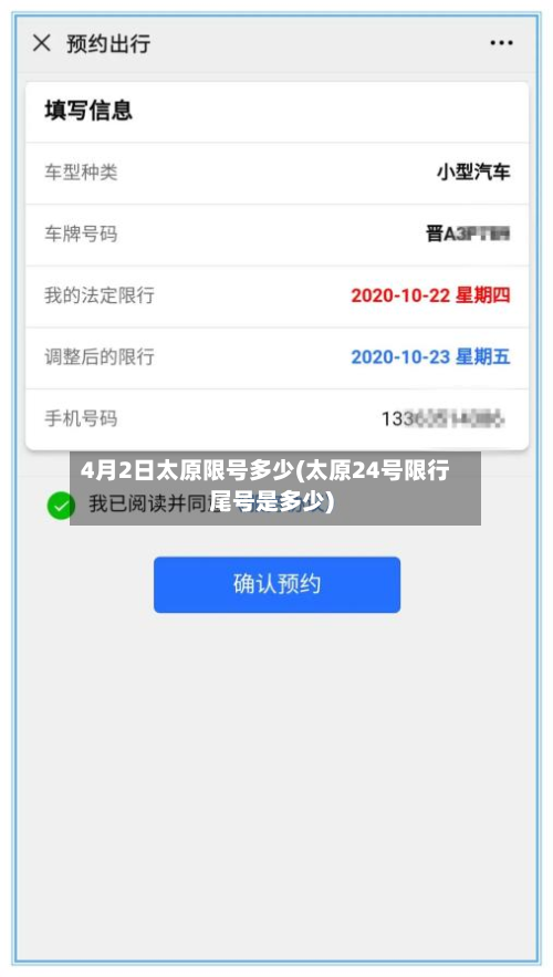 4月2日太原限号多少(太原24号限行尾号是多少)