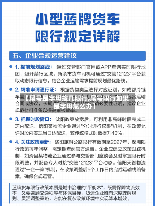 【尾号是字母按几限行,尾号限行如果是字母怎么办】