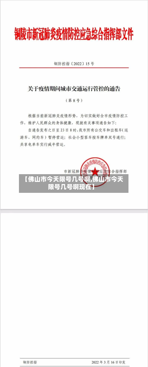【佛山市今天限号几号啊,佛山市今天限号几号啊现在】