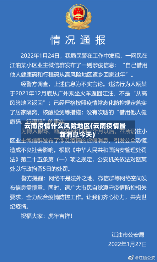 云南疫情什么风险地区(云南疫情最新消息今天)-第2张图片