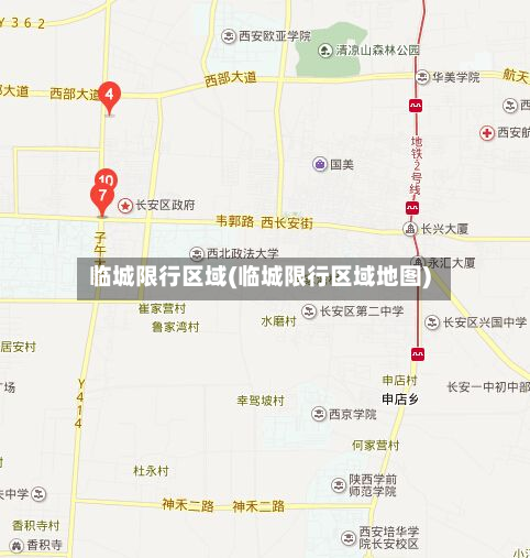 临城限行区域(临城限行区域地图)