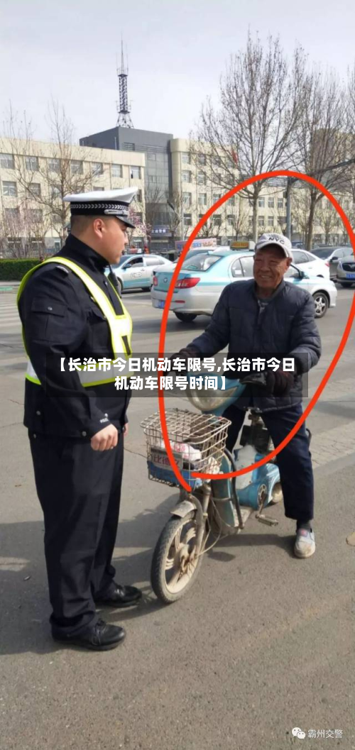 【长治市今日机动车限号,长治市今日机动车限号时间】-第2张图片