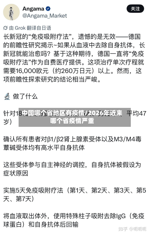 中国哪个省地区有疫情/2026年近来哪个省疫情严重-第2张图片