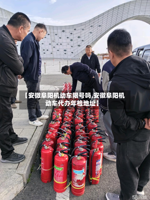 【安微阜阳机动车限号吗,安徽阜阳机动车代办年检地址】