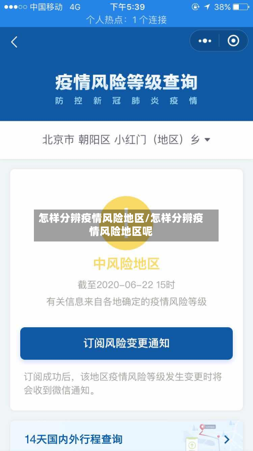 怎样分辨疫情风险地区/怎样分辨疫情风险地区呢