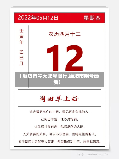 【廊坊市今天吃号限行,廊坊市限号最新】-第2张图片