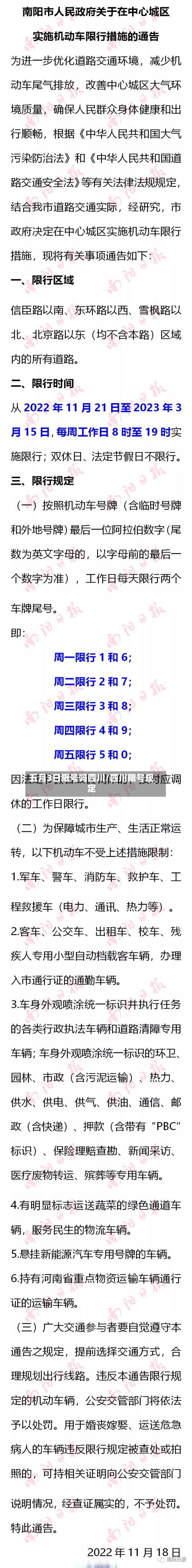 五月3日限号吗四川/四川限号规定