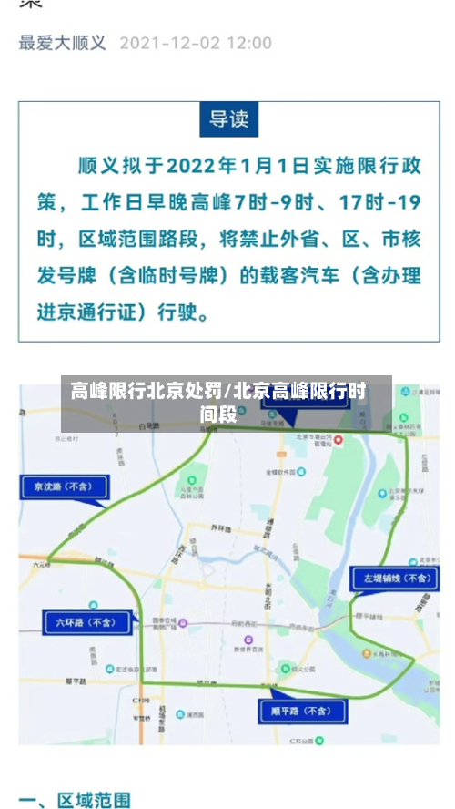 高峰限行北京处罚/北京高峰限行时间段-第2张图片