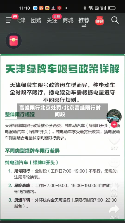 高峰限行北京处罚/北京高峰限行时间段-第3张图片